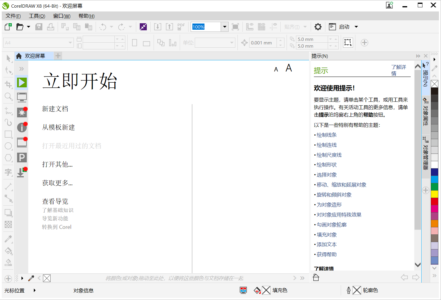 coreldraw x8.1中文绿色版1.png